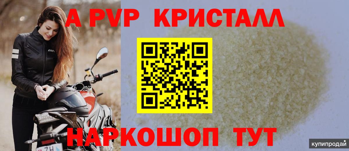 А ПВП кристаллы Елабуга