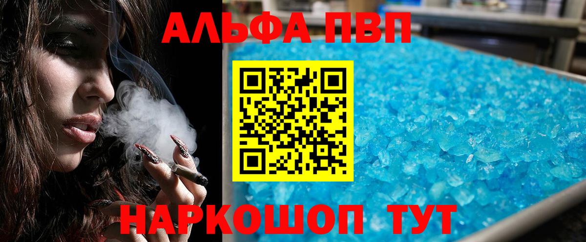 Alfa_PVP кристаллы  Вход с VPN  Елабуга  А ПВП СК  купить закладку  A PVP СК 