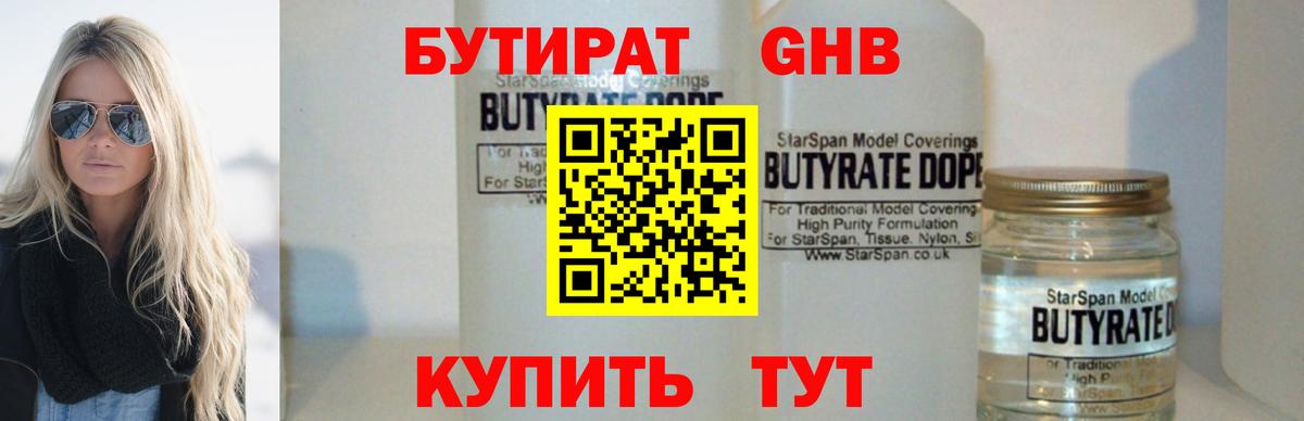 Бутират жидкий экстази Елабуга
