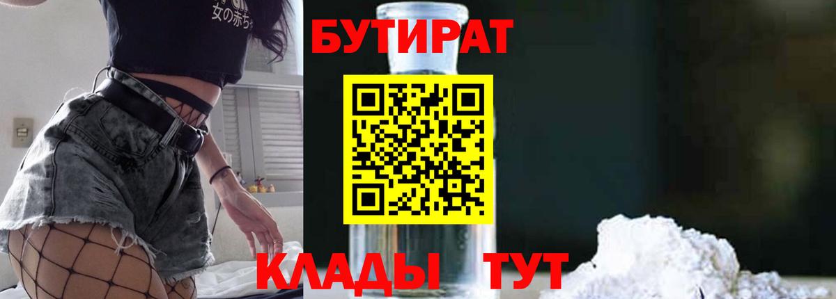 Елабуга  Бутират Butirat  БУТИРАТ  Вход с VPN 